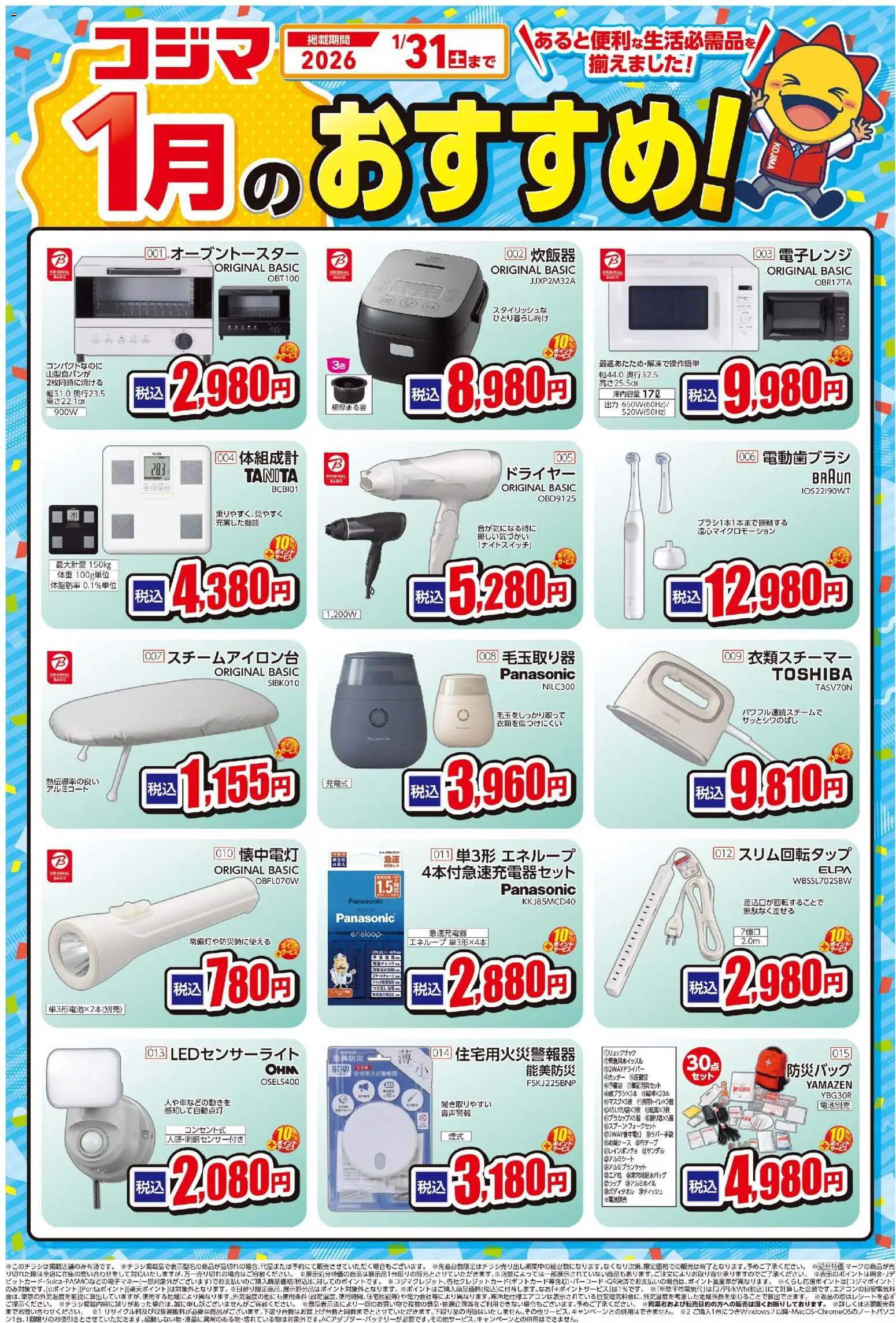 {H1} | ページ: 1 | 製品: 炊飯器, 電動歯ブラシ, ドライヤー, 電子レンジ