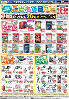 24.04.2026から有効なオファーを含む エディオン - チラシ | ページ: 8 | 製品: ドライバー, おもちゃ, ウォッチ