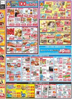 21.04.2026から有効なオファーを含む 万代 - チラシ | ページ: 2 | 製品: フレグランス, チョコレート, ウインナー