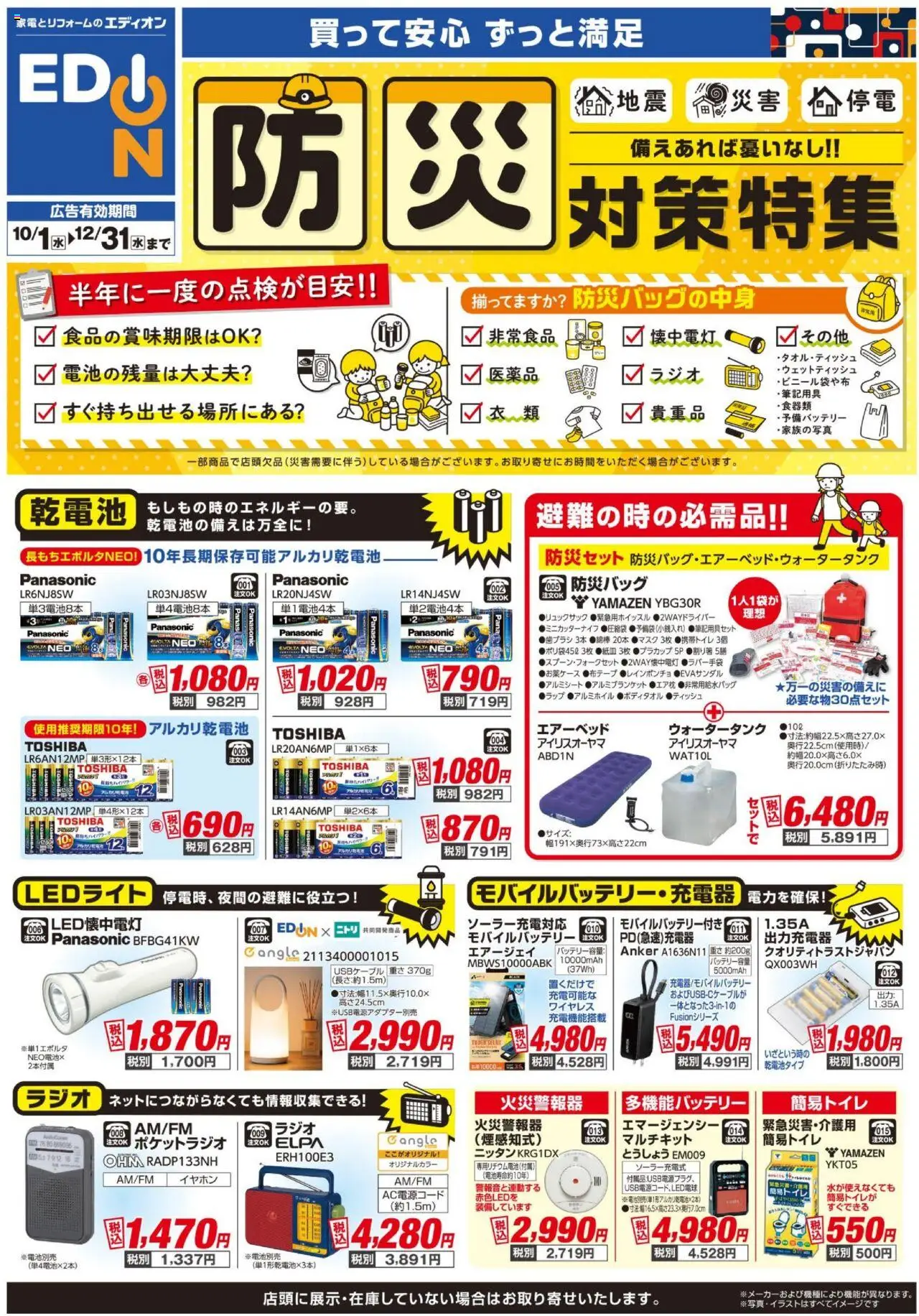 {H1} | ページ: 1 | 製品: アルカリ乾電池, モバイルバッテリー