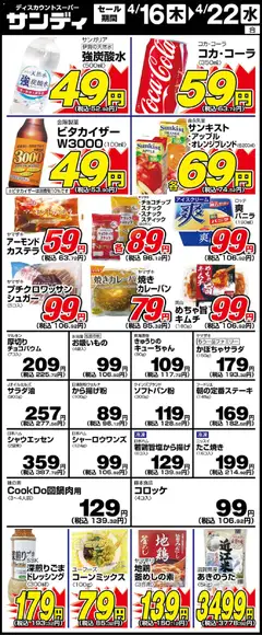 16.04.2026から有効なオファーを含む サンディ - 木曜日 リーフレット