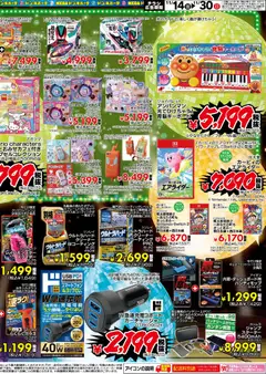 14.11.2025から有効なオファーを含む ドンキホーテ Black Friday | ページ: 4