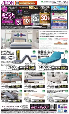 20.11.2025から有効なオファーを含む イオン Black Friday