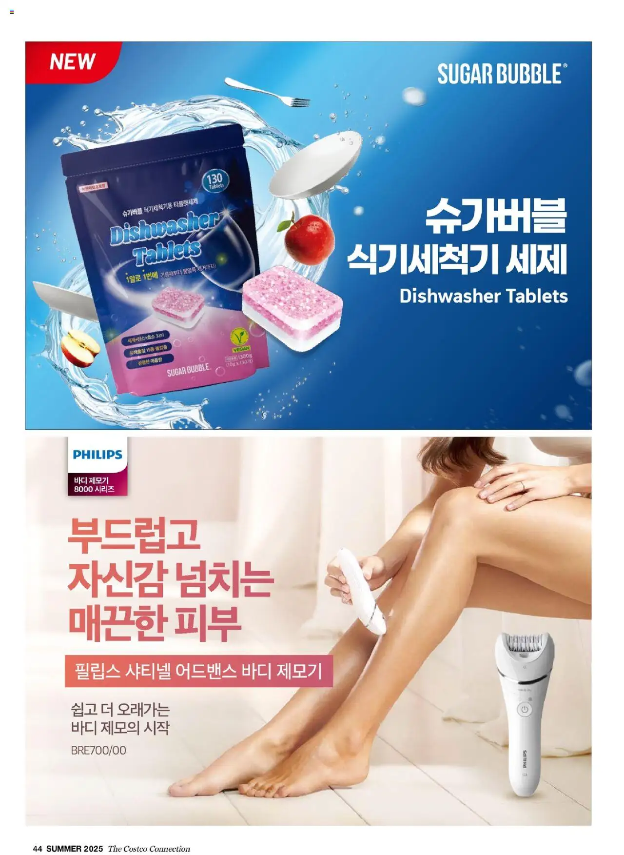  | 페이지: 46 | 상품: 세제, 제모기