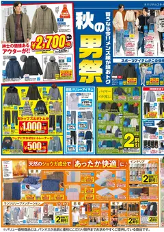 29.10.2025から有効なオファーを含む パシオス - チラシ | ページ: 3