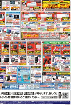 20.12.2025から有効なオファーを含む ヤマダ 電機 - \歳末/先取り福袋!セール(おもて) | ページ: 4