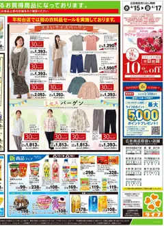 15.04.2026から有効なオファーを含む ライフ - チラシ | ページ: 4