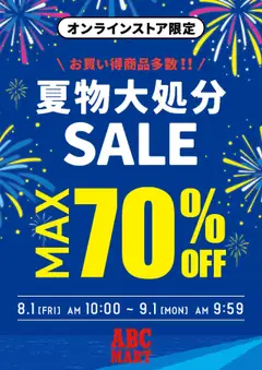 05.08.2025から有効なオファーを含む ABC マート - チラシ