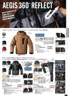 01.09.2025から有効なオファーを含む ワークマン - 秋冬チラシ | ページ: 55 | 製品: ジャケット