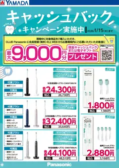 01.11.2025から有効なオファーを含む ヤマダ 電機 - キャッシュバックキャンペーン実施中