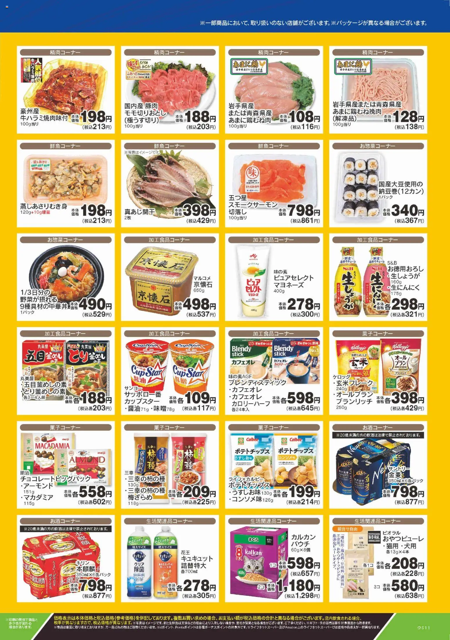 {H1} | ページ: 2 | 製品: 豚肉, ポテトチップス, マヨネーズ