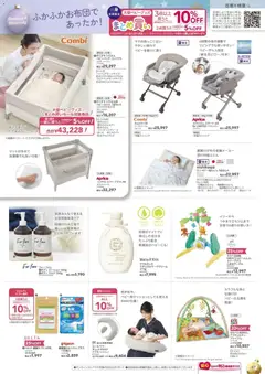 05.12.2025から有効なオファーを含む トイザらス - チラシ | ページ: 7 | 製品: ベビーベッド