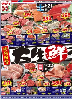 21.02.2026から有効なオファーを含む マルアイ - チラシ