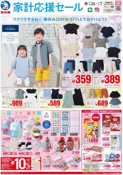 26.03.2026から有効なオファーを含む 西松屋 - チラシ