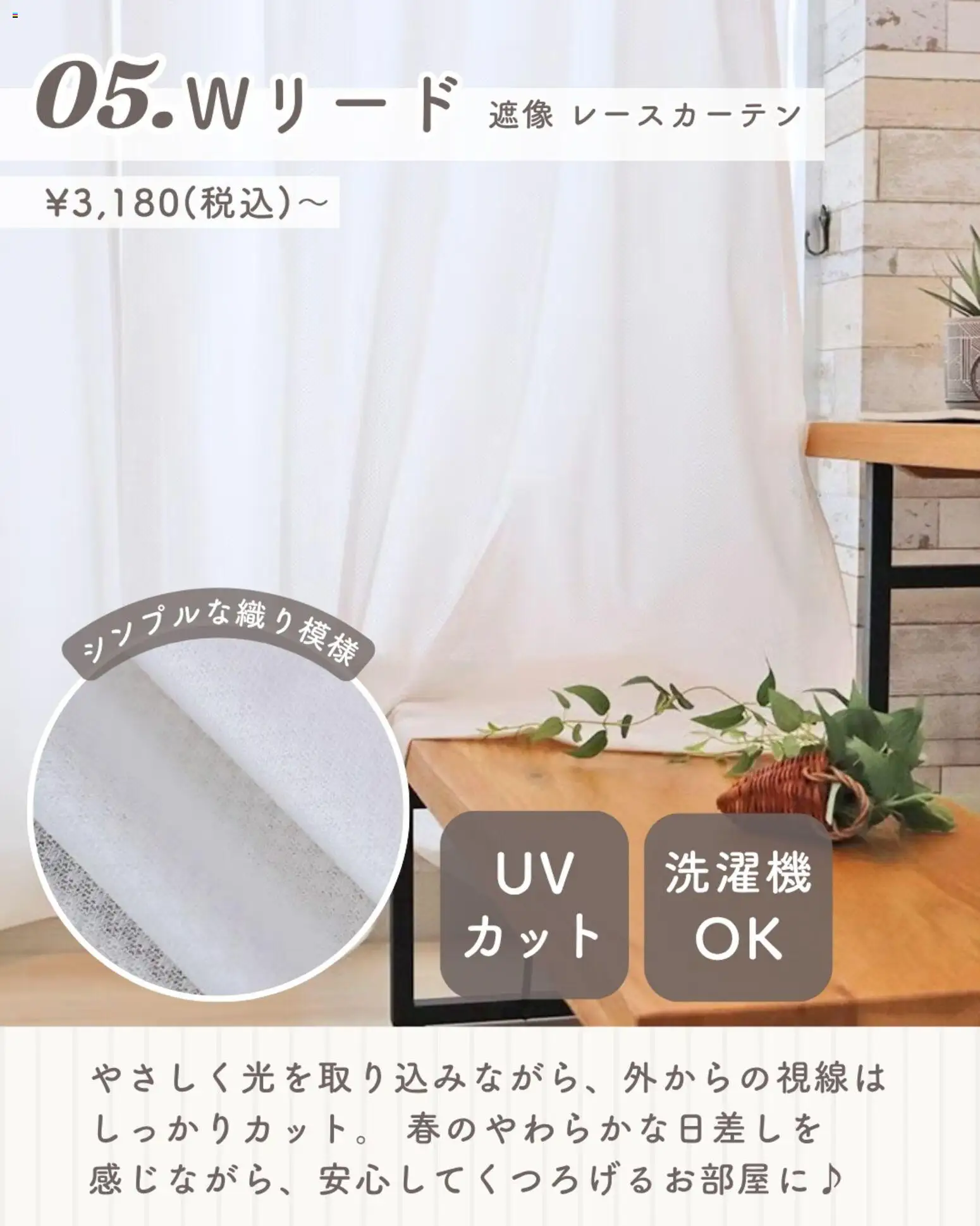 {H1} | ページ: 7 | 製品: レースカーテン