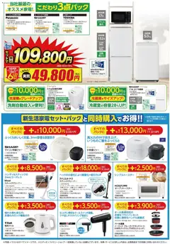 07.03.2026から有効なオファーを含む エディオン - 新生活家電フェア | ページ: 2