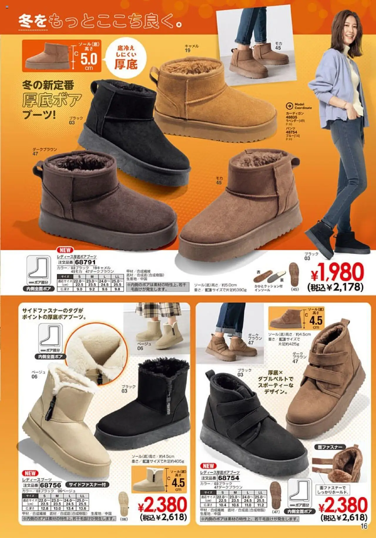 {H1} | ページ: 17 | 製品: ブーツ, カーディガン