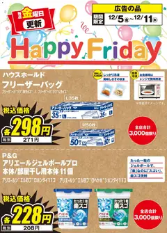 05.12.2025から有効なオファーを含む エディオン - Happy Friday