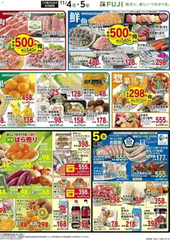 04.11.2025から有効なオファーを含む マックスバリュ 愛媛 98円均一 | ページ: 2 | 製品: パイナップル, キウイフルーツ