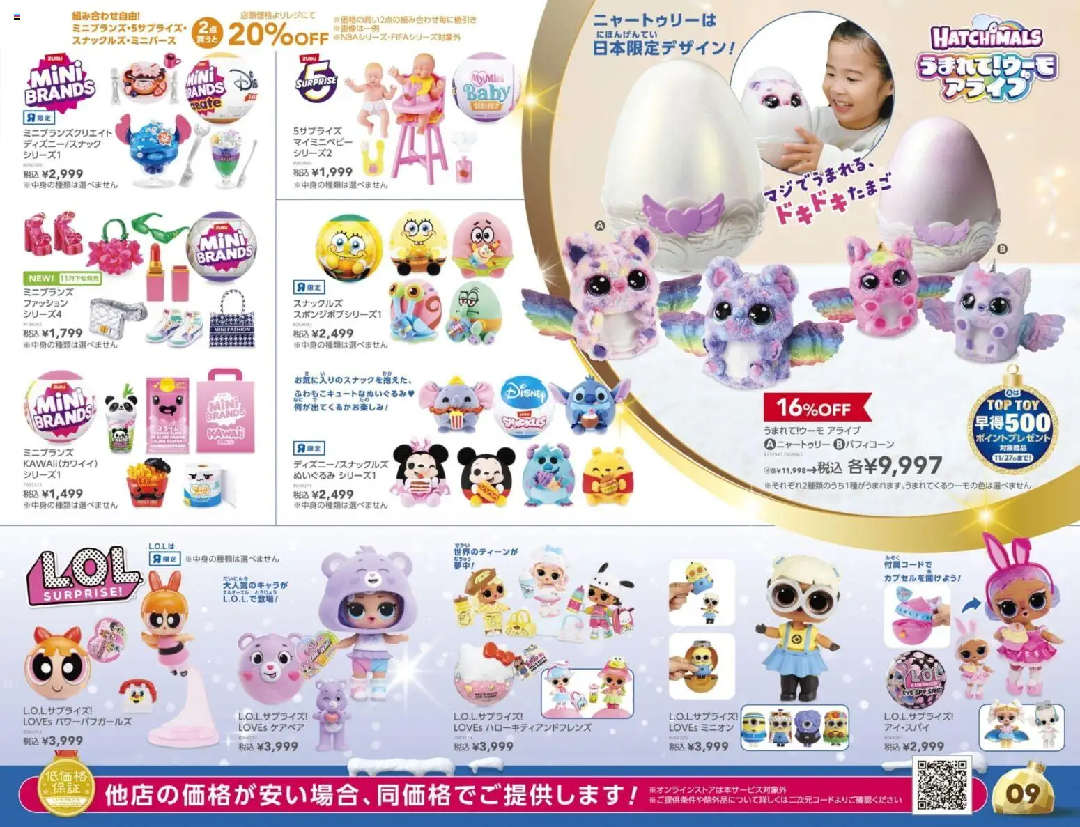 {H1} | ページ: 9 | 製品: ぬいぐるみ