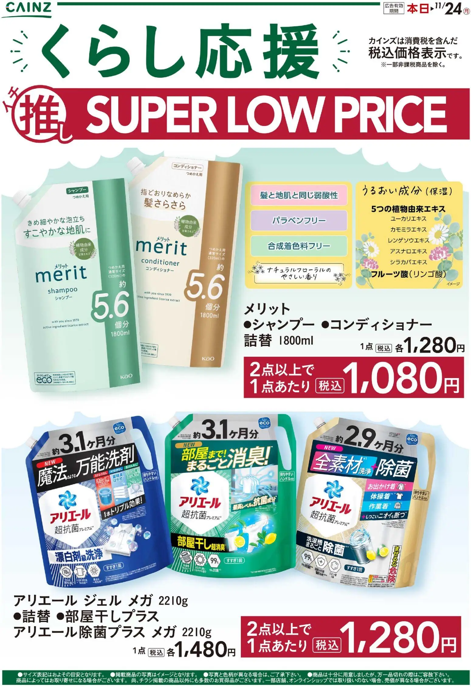 {H1} | ページ: 1 | 製品: シャンプー, コンディショナー