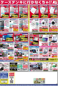 27.12.2025から有効なオファーを含む ケーズデンキ - チラシ | ページ: 4