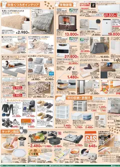 22.10.2025から有効なオファーを含む カインズ ホーム - チラシ | ページ: 3