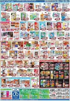 10.12.2025から有効なオファーを含む ハッピードラッグ - チラシ | ページ: 2