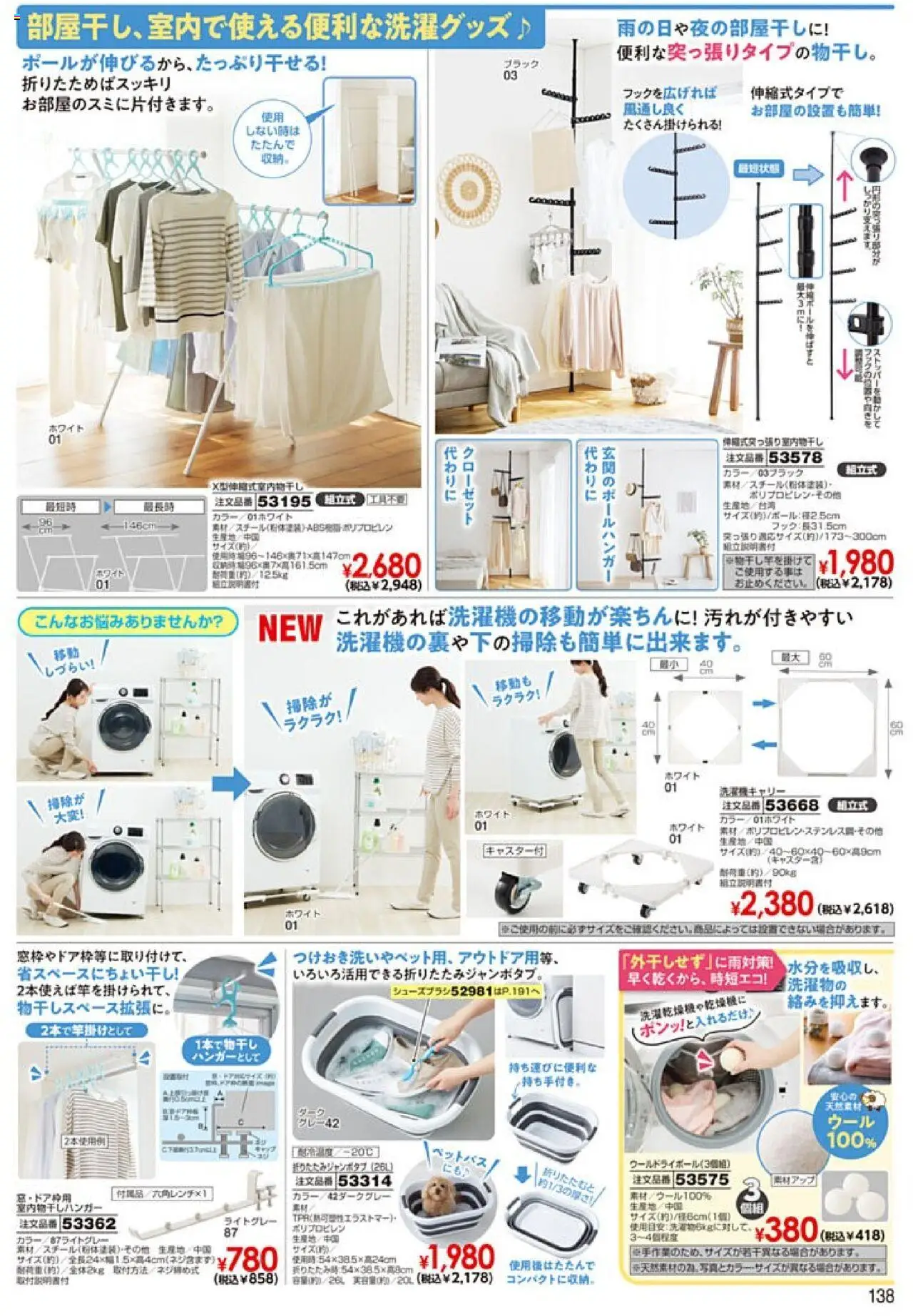  | ページ: 139 | 製品: クローゼット