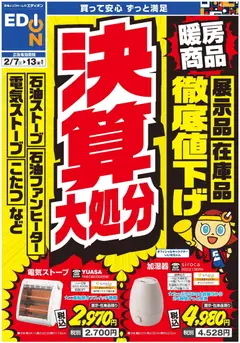 07.02.2026から有効なオファーを含む 100満ボルト - 暖房チラシ