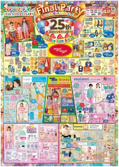 24.12.2025から有効なオファーを含む バースデイ - Final Party