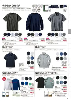 01.03.2026から有効なオファーを含む ワークマン - 2026春夏チラシ | ページ: 31 | 製品: ハンガー, ラケット