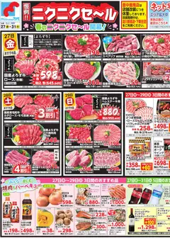 27.03.2026から有効なオファーを含む 万代 - チラシ