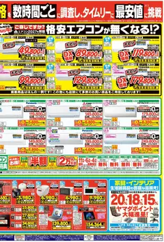 04.04.2026から有効なオファーを含む ヤマダ 電機 - チラシ | ページ: 2