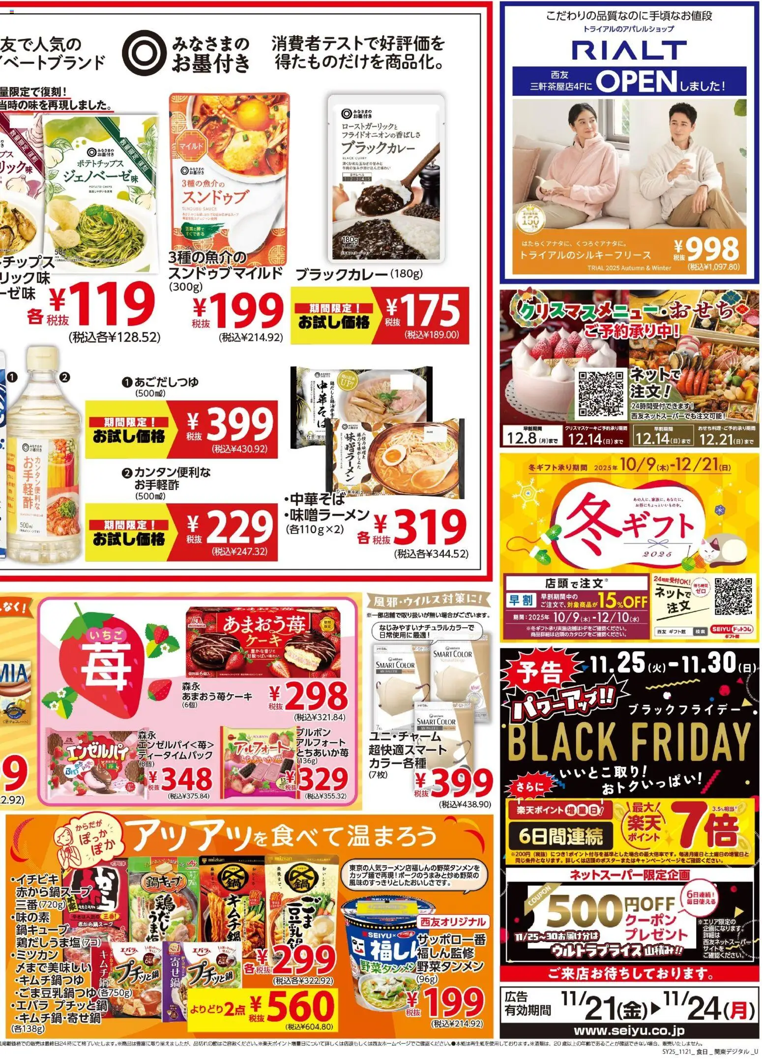 {H1} | ページ: 4 | 製品: 中華そば, ポテトチップス