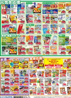 03.02.2026から有効なオファーを含む スーパー ドラッグ アサヒ - チラシ | ページ: 3 | 製品: ベーコン, 油, オレンジ