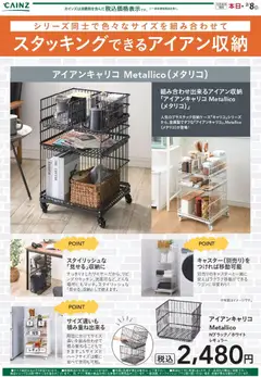 06.01.2026から有効なオファーを含む カインズ ホーム - アイアンキャリコ Metallico