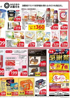 17.10.2025から有効なオファーを含む 西友 - チラシ | ページ: 4 | 製品: 中華そば, サワークリーム, チーズケーキ