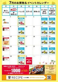 01.07.2025から有効なオファーを含む イズミヤ - 7月度お買い物カレンダー