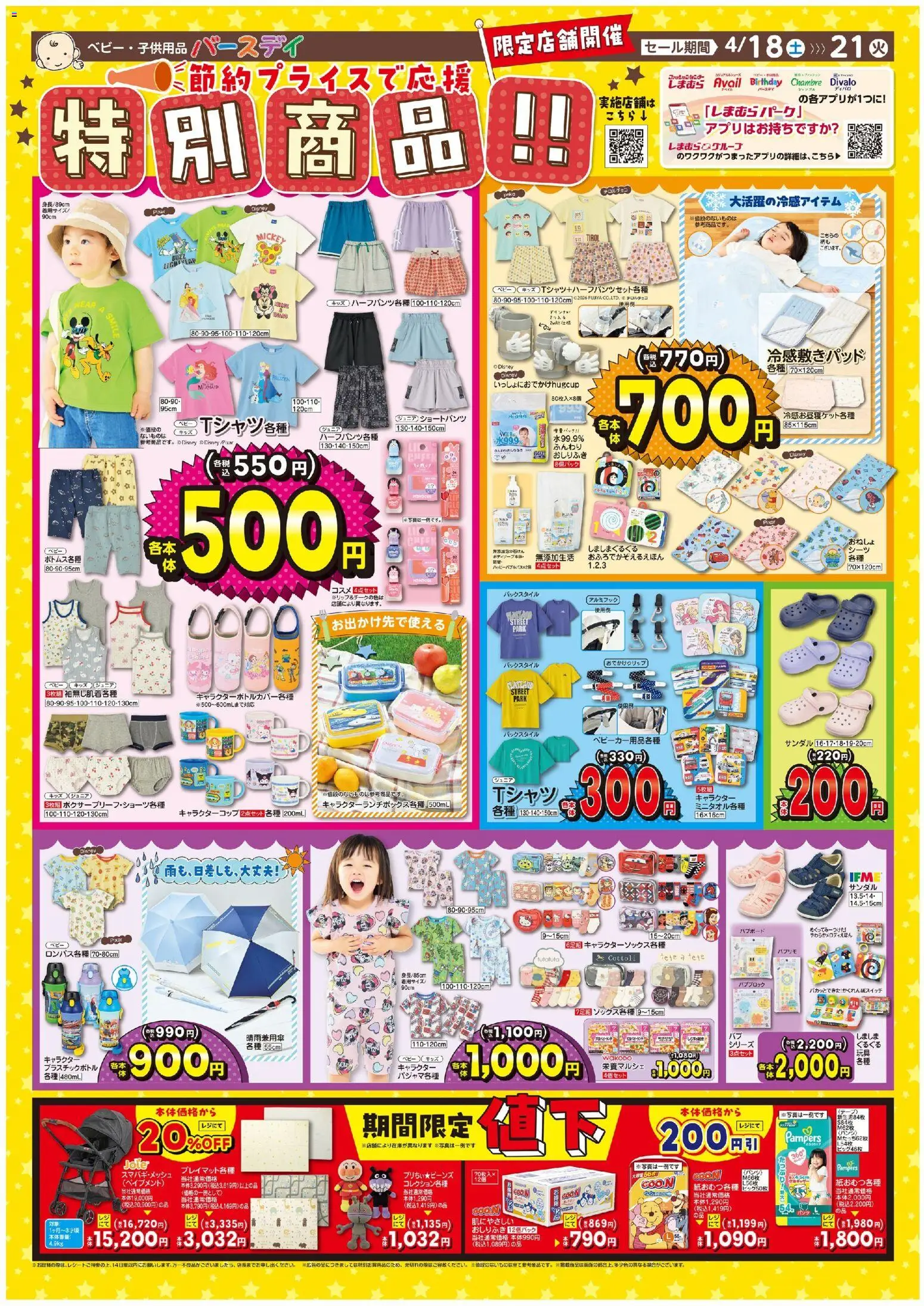 {H1} | ページ: 1 | 製品: テープ, おしりふき, サンダル