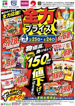 25.03.2026から有効なオファーを含む マックスバリュ - 全力プライス