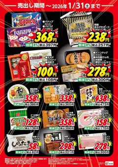 01.12.2025から有効なオファーを含む カワチ - チラシ | ページ: 2 | 製品: ベーコン, ソーセージ