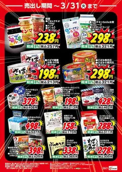 01.02.2026から有効なオファーを含む カワチ - チラシ | ページ: 6