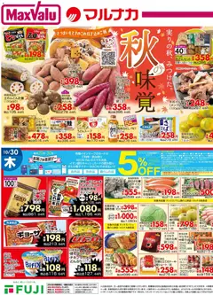 30.10.2025から有効なオファーを含む マックスバリュ 四国エリア - Happy Halloween | ページ: 3