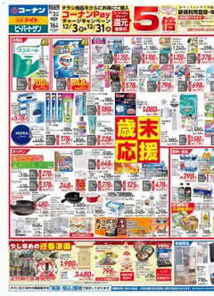 03.12.2025から有効なオファーを含む コーナン - チラシ | ページ: 1 | 製品: フライパン, ハンドクリーム, ストッキング, バスケット