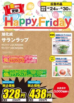 24.04.2026から有効なオファーを含む 100満ボルト Happy Friday