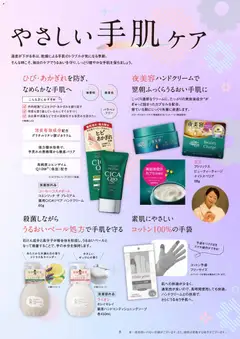 01.11.2025から有効なオファーを含む コスモス 月刊情報誌 | ページ: 10 | 製品: ハンドクリーム