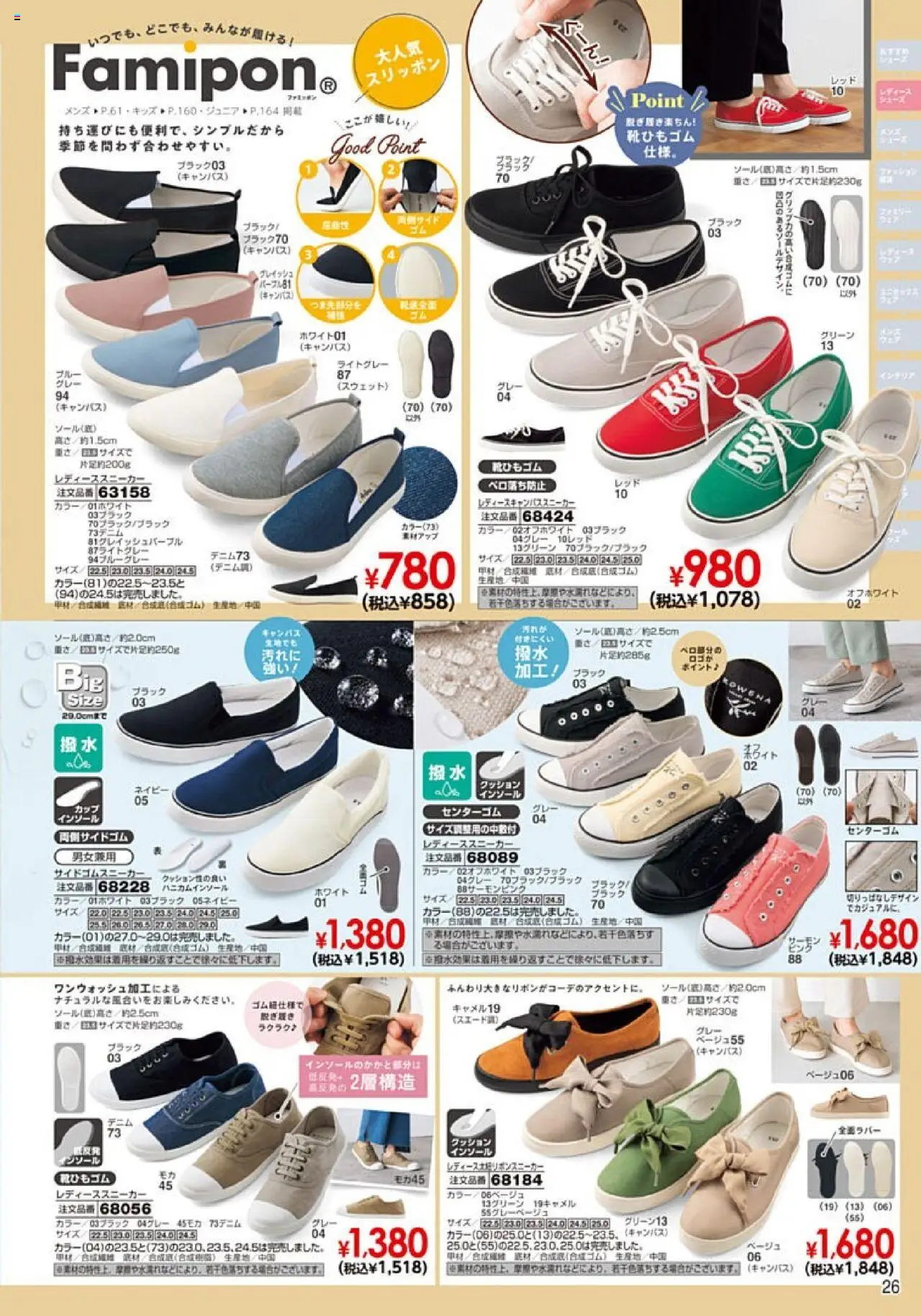  | ページ: 27 | 製品: クッション, スウェット, インソール