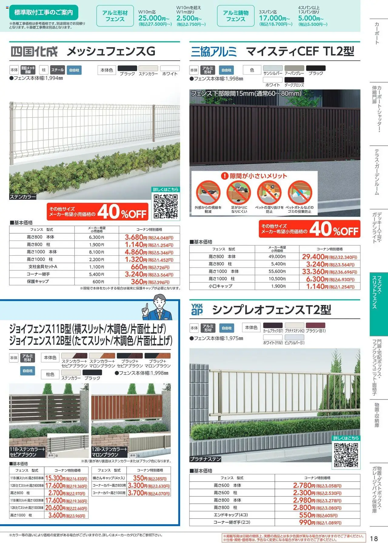 {H1} | ページ: 19 | 製品: フェンス, ガーデンライト