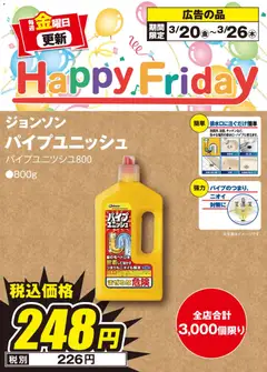 20.03.2026から有効なオファーを含む 100満ボルト Happy Friday